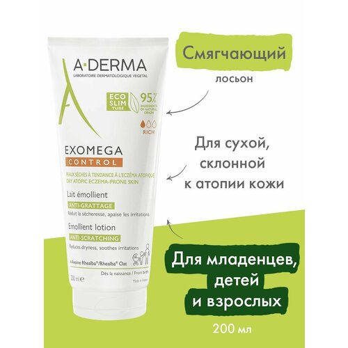 A-Derma Смягчающий лосьон для лица и тела Exomega Control, 200 мл