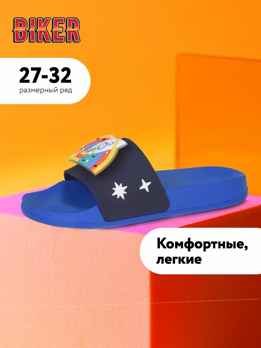 Шлёпанцы Biker размер 31 синий