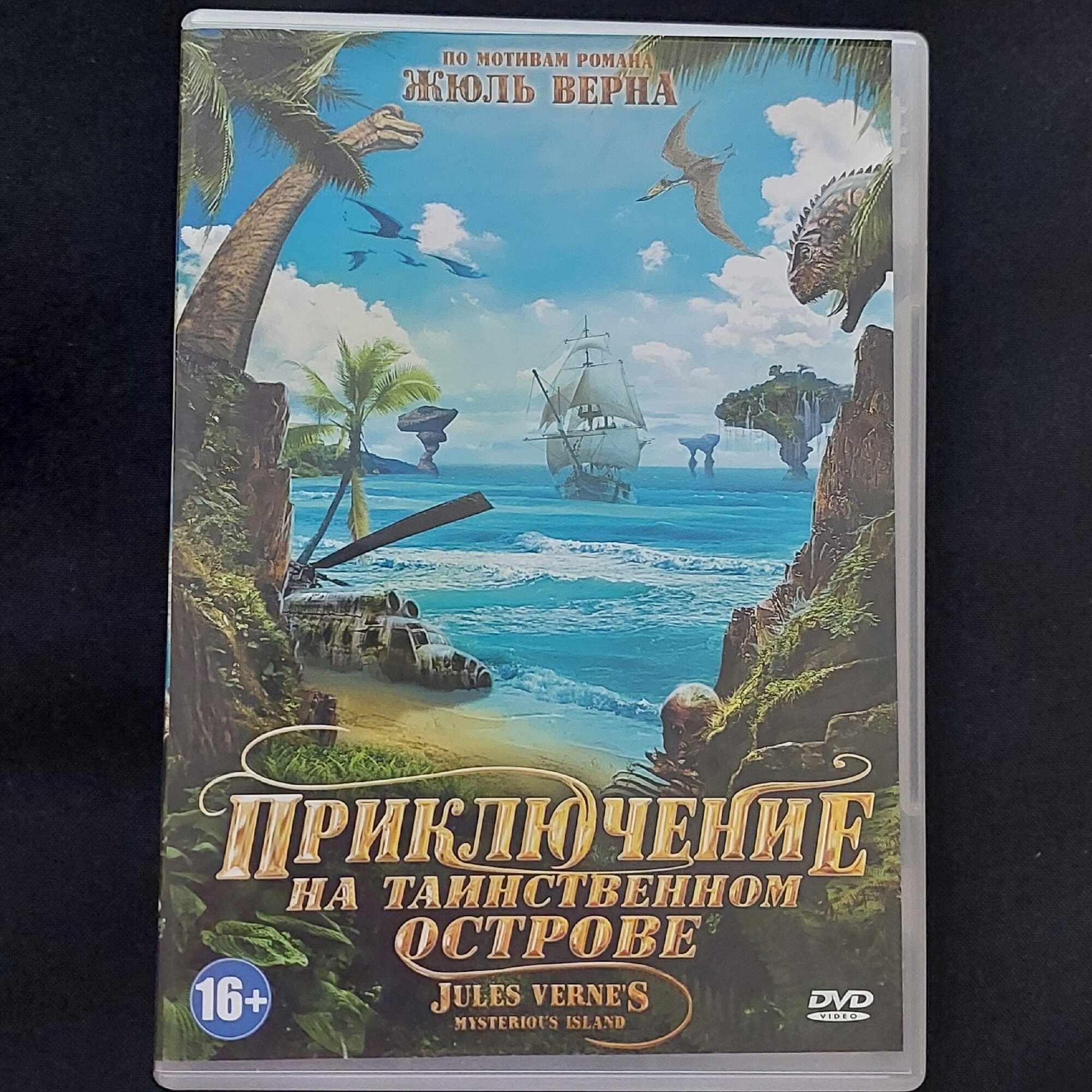 Фильм Приключения на таинственном острове