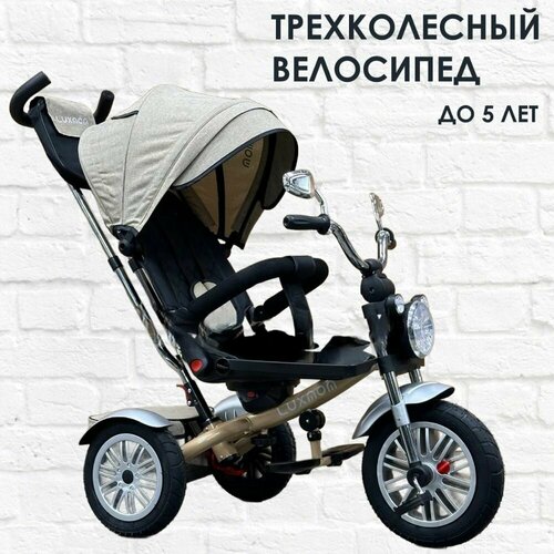 Детский трехколесный велосипед Chopper с поворотным сиденьем бежевый 17259₽