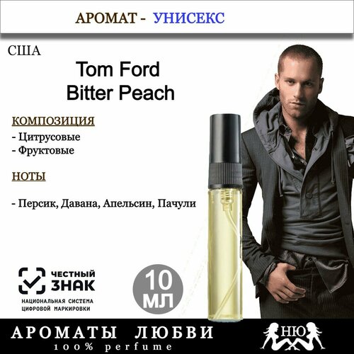 Парфюмерная вода Bitter Peach 10мл 550₽