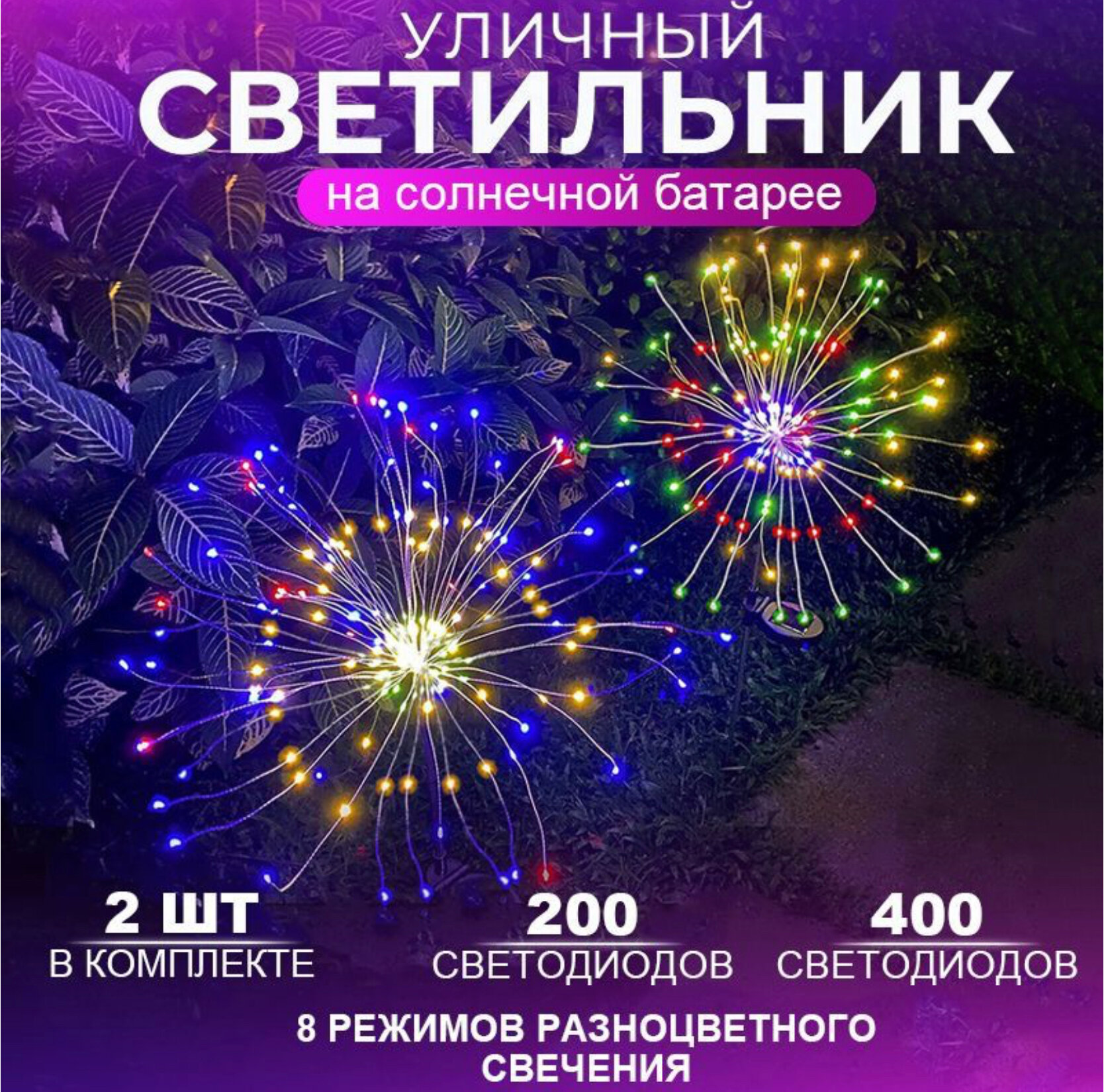 фото Уличный светильник одуванчик 2шт. Светильник светодиодный садовый одуванчик уличный фонарь для освещения дома сада и дачи