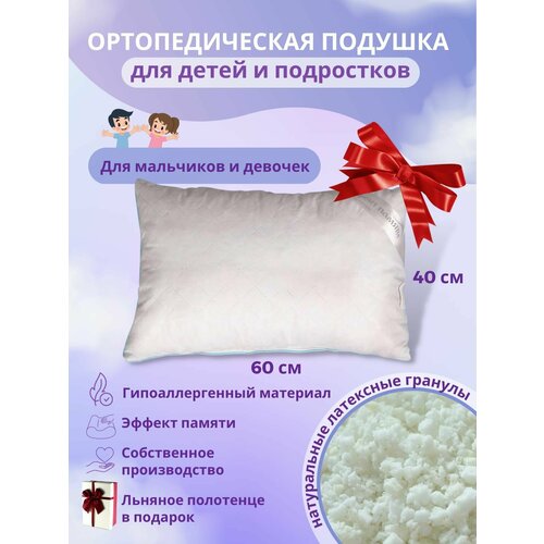 Подушка детская ортопедическая с эффектом памяти 40х60 см