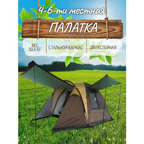 Палатка туристическая 4-6 местная стальной каркас, палатка с тамбуром для кемпинга, отдыха рыбалки