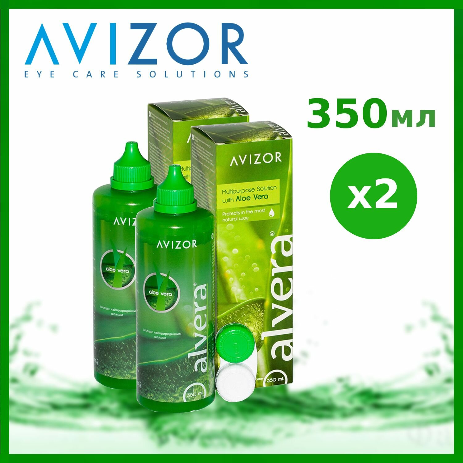 Раствор Avizor Alvera 350 мл х2 с контейнером для контактных линз