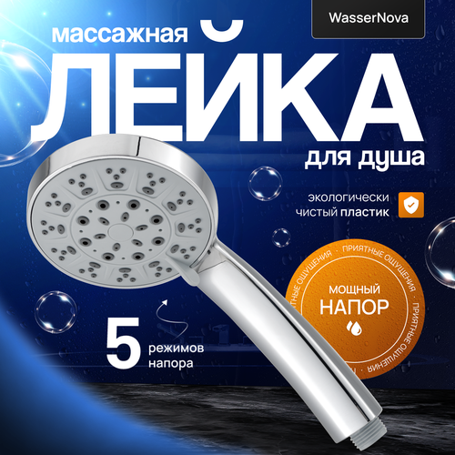 Лейка для душа с 5 режимами с фильтрацией / Душ с экономией воды / Душевая лейка SPA