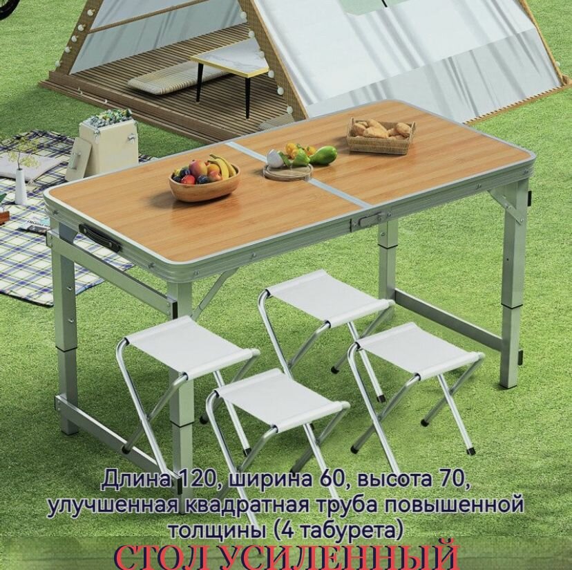 фото Стол усиленный туристический складной с 4 стульями для дачи, охоты и рыбалки, пикника и кемпинга, отдыха на природе, с ручкой для переноски и двойным металлом, стол чемодан