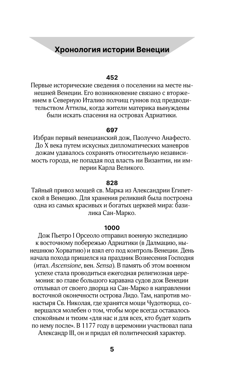 Венеция. Полная история города - фото №9