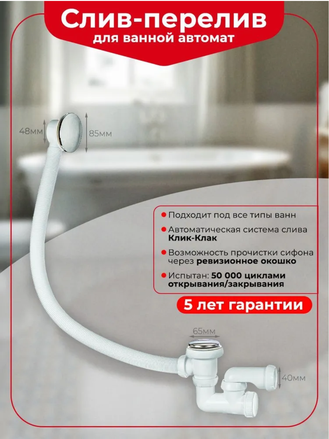 Слив-перелив для ванны Wirquin SP602 Quick clac 700 мм, хром (30718585)