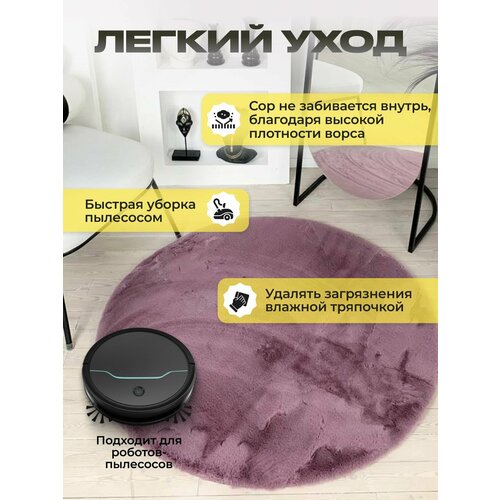 Ковер комнатный круглый с ворсом 120 см