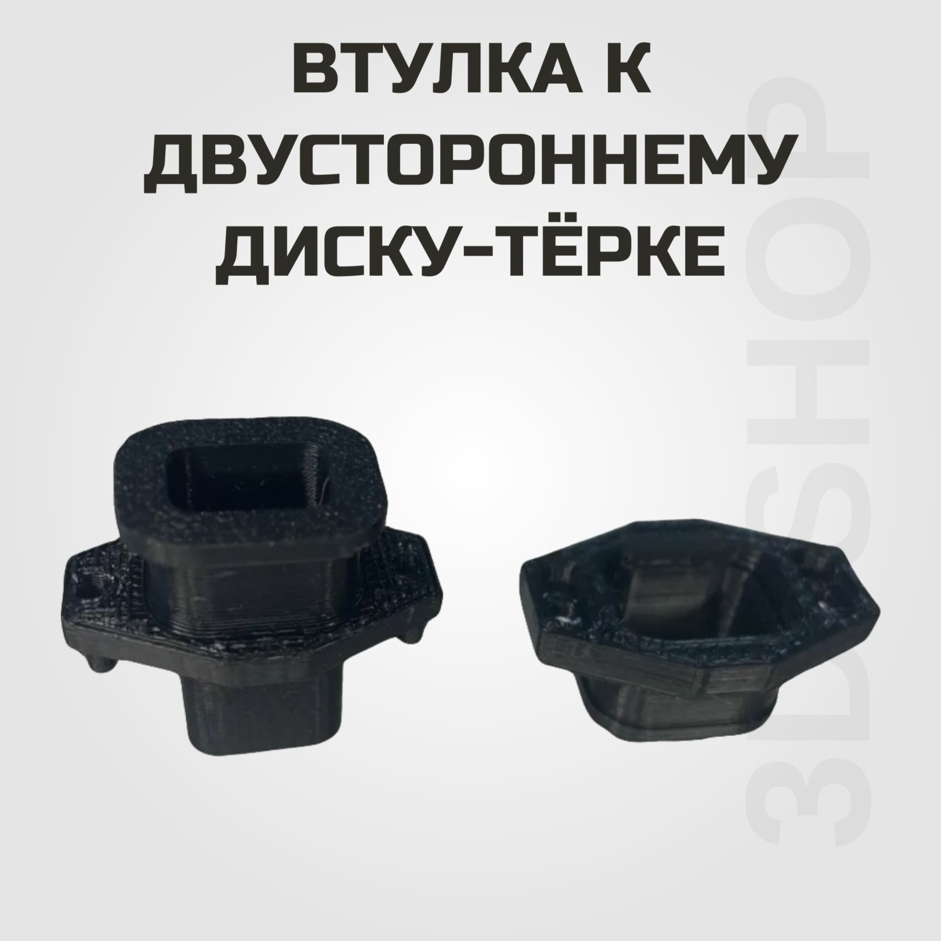 фото Втулка к двустороннему диску-тёрке кухонного комбайна Bosch.(Один комплект.)