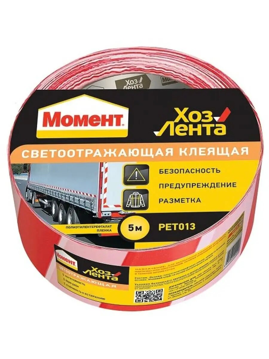 Светоотражающая клеящая лента