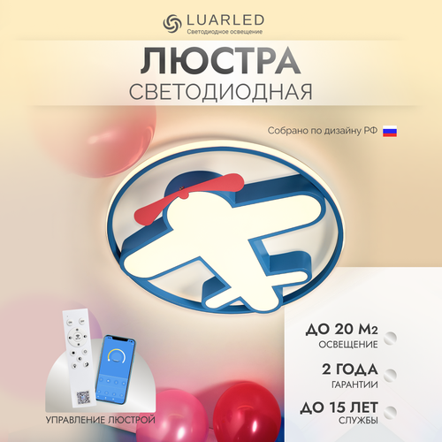 Люстра потолочная светодиодная самолётик