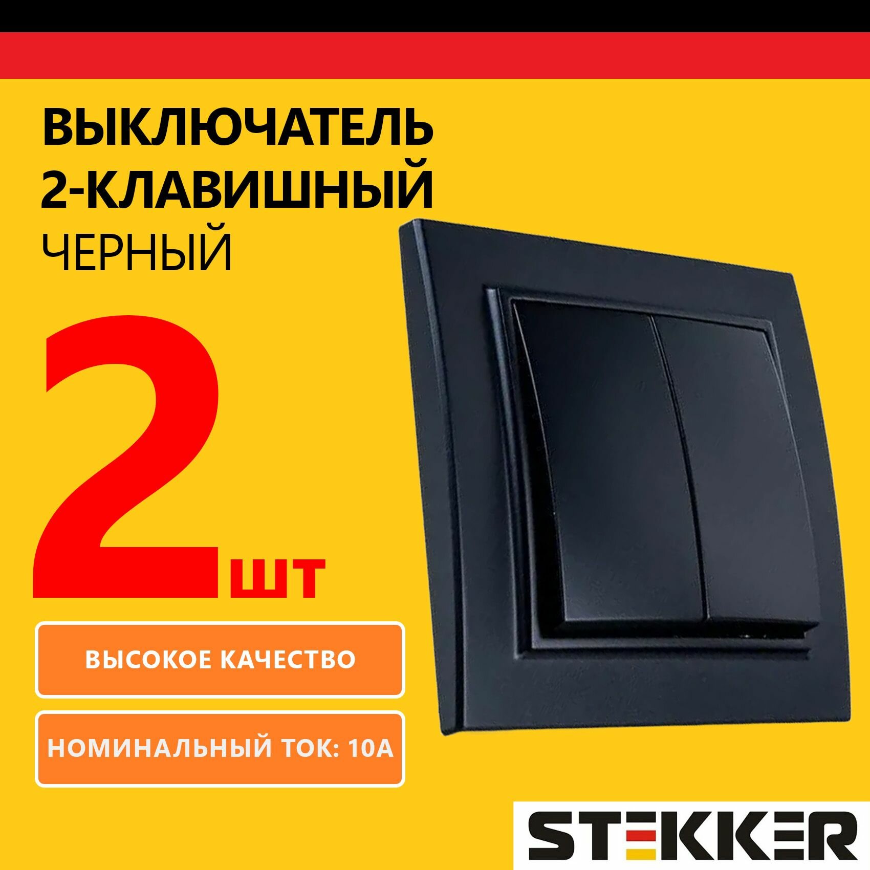 Выключатель двухклавишный 250В, 10А, серия Эрна, STEKKER, черный, 2 шт