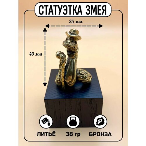 Статуэтка змеи бронза