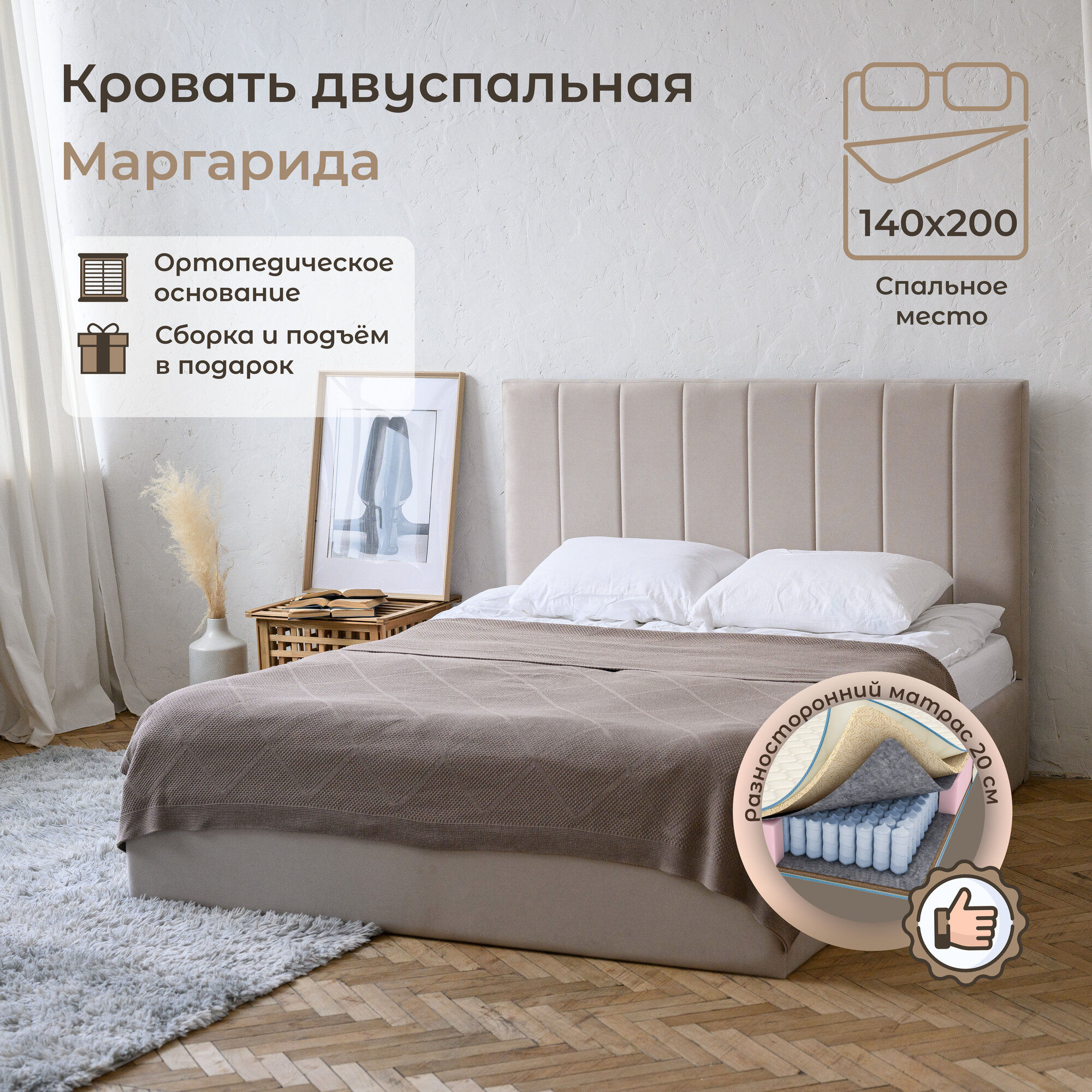 фото Кровать 140х200 c подъемным механизмом, матрасом и бельевым ящиком Маргарида бежевый