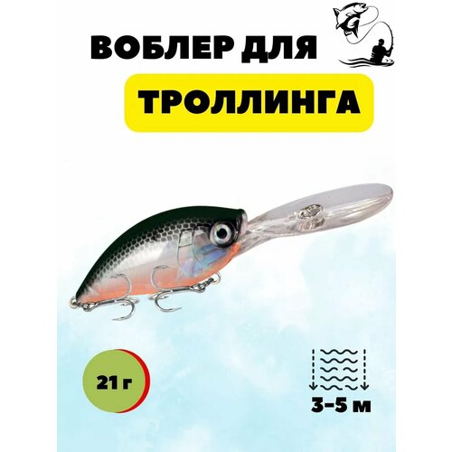 Воблер рыболовный для троллинга 11,5 см 21 г