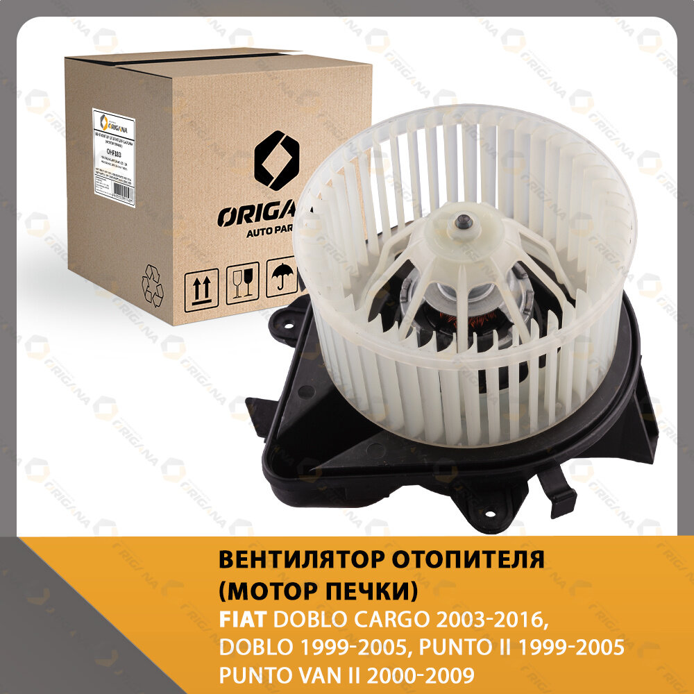 Вентилятор отопителя - мотор печки FIAT PUNTO II 1999-2005 , PUNTO VAN II 2000-2009 , FIAT DOBLO 1999-2005 , DOBLO CARGO , фиат пунто , добло , добла