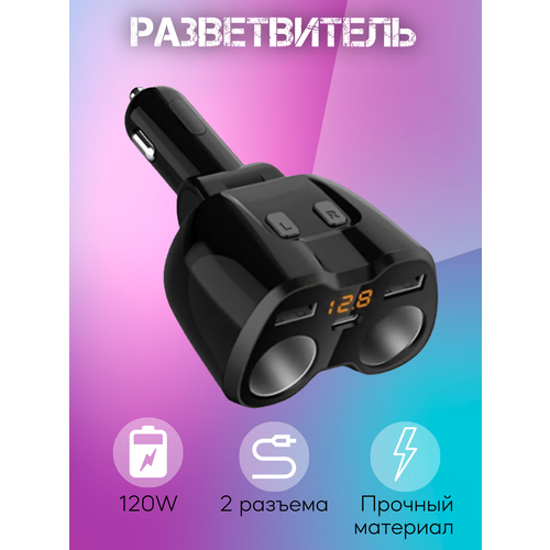 Авто-разветвитель прикуривателя Eplutus FC-223 1667₽