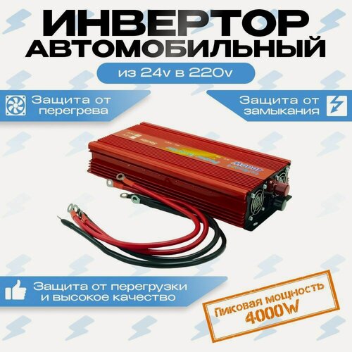 Изображение товара Автомобильный преобразователь (инвертор) 24-220В 4000W lairun