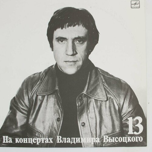 Виниловая пластинка Владимир Высоцкий - Лекция