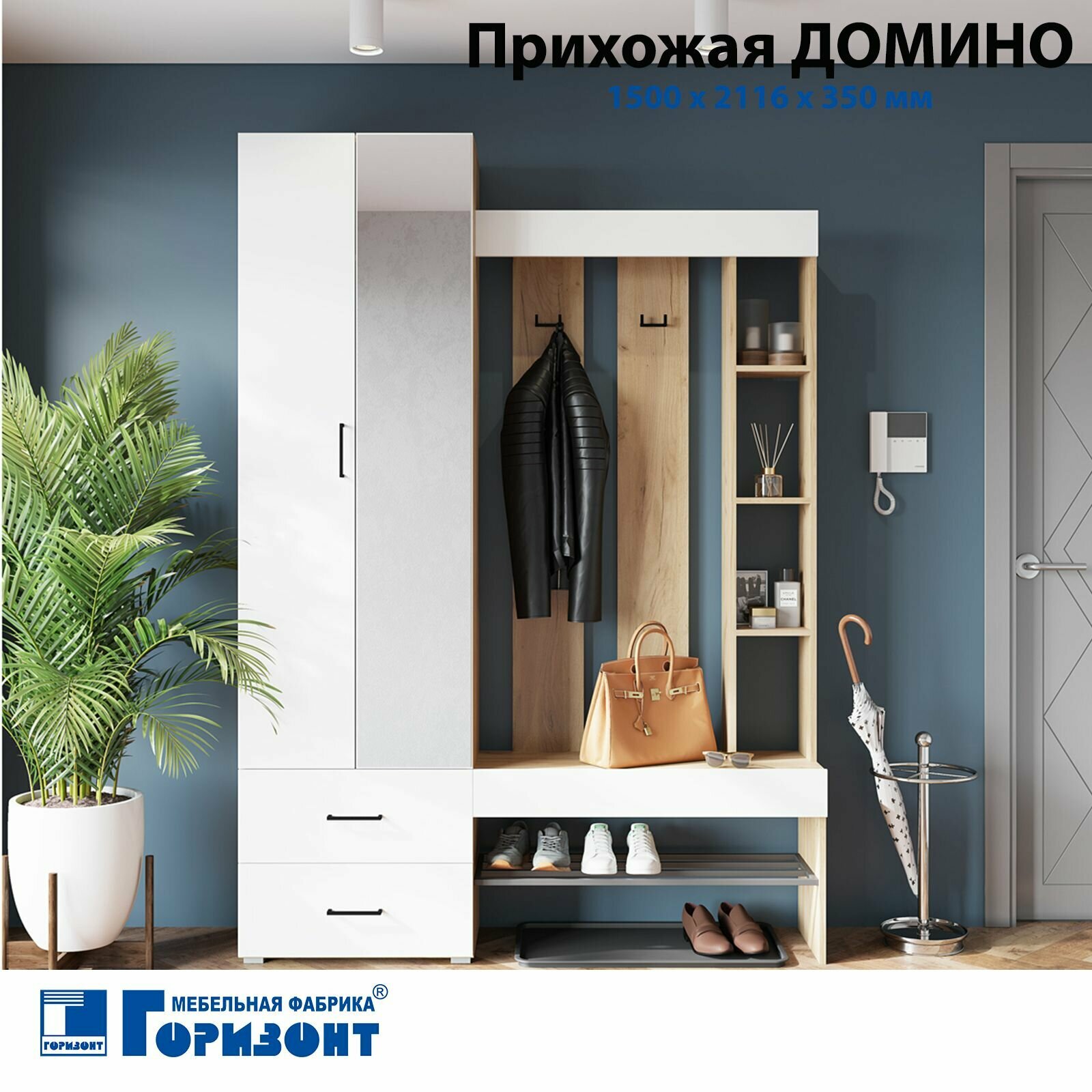 Прихожая "Домино", Крафт золотой/Белый, 1500 х 2116 х 350 мм, Горизонт — фото 1
