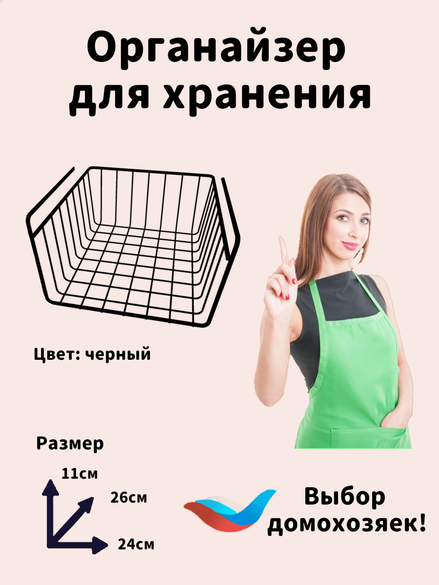 Подвесной органайзер на кухню / в ванную / в шкаф. Подвесная, сетчатая корзина. Держатель кухонный. Подвесной органайзер / Металл, Черный