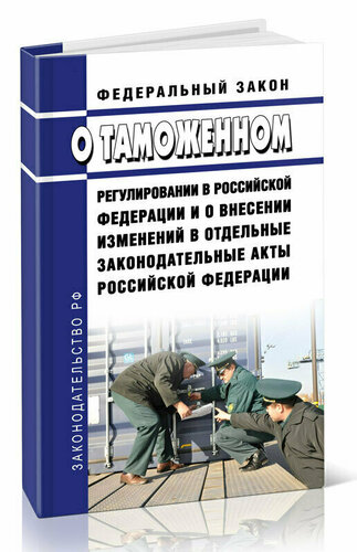 Проект федерального закона о регулировании Федеральный закон о техническом регулировании регулирует