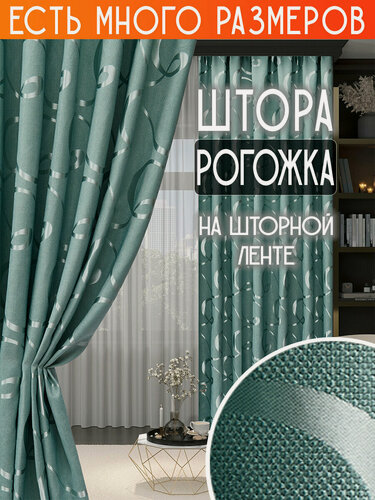 Изображение товара Готовая плотная интерьерная штора(портьера) рогожка с узорным рисунком 200x270 см.(1шт.) со шторной лентой