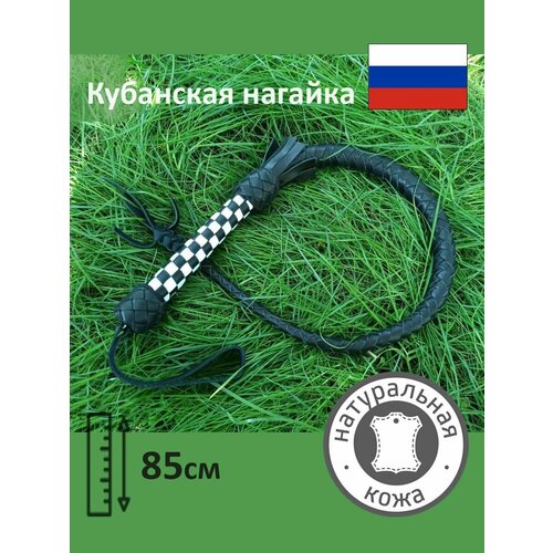 Нагайка казачья кубанская натуральная кожа