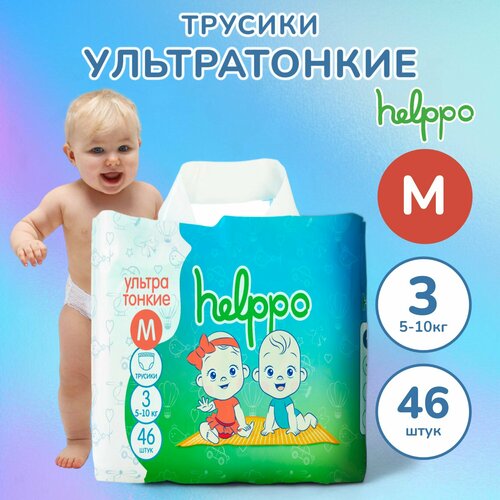 фото Подгузники- трусики helppo, ультратонкие, размер м, 46 штук, артикул he100m