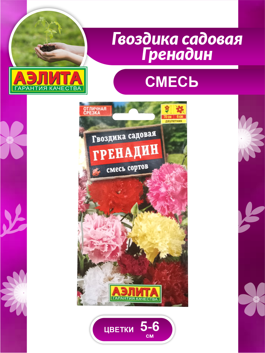 Семена Гвоздика садовая Гренадин смесь сортов 0,05 гр.