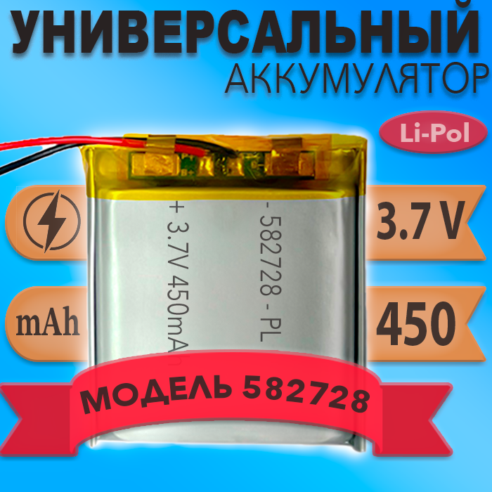 фото Аккумулятор (батарея) 582728 400mAh 3,7v (28х27х5,8 мм) для умных детских смарт часов с GPS Smart Baby Watch, наушников и др. устройств