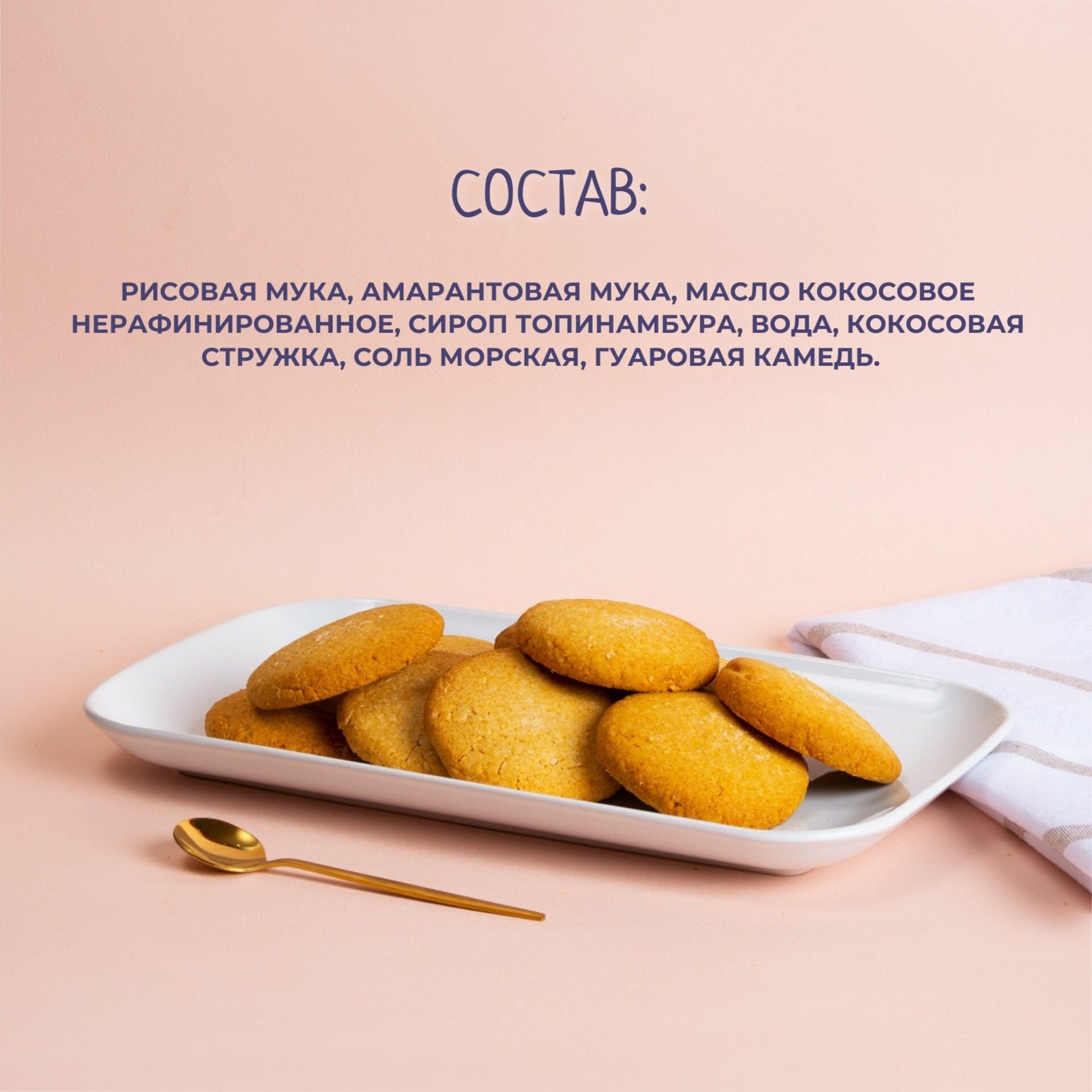 Печенье кокосовое безглютеновое "Так Можно" Безлактозное диетическое низкокалорийное постное пп печенье с кокосом без сахара, без глютена, можно в пост / 5 шт в упаковке