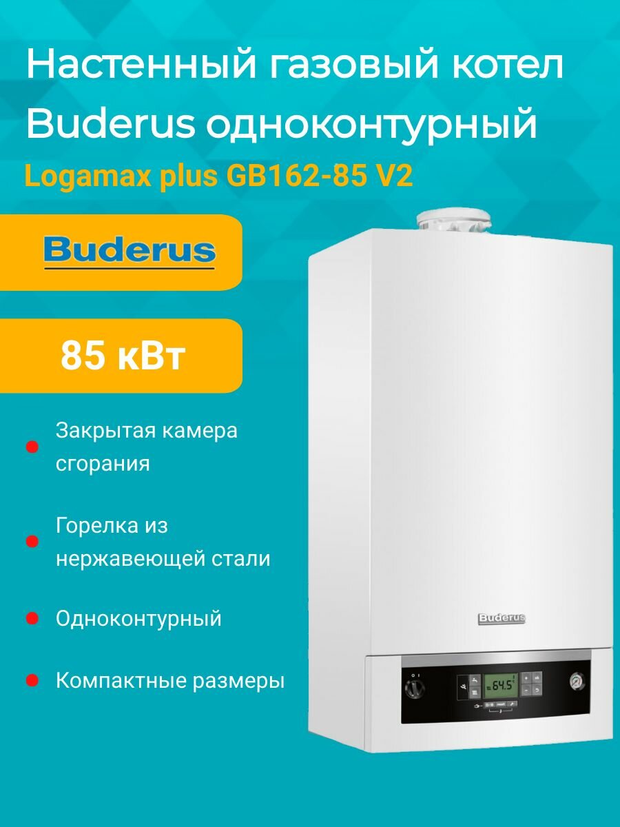 фото Настенный, газовый котел Buderus Logamax plus GB162-85 V2 7736700889
