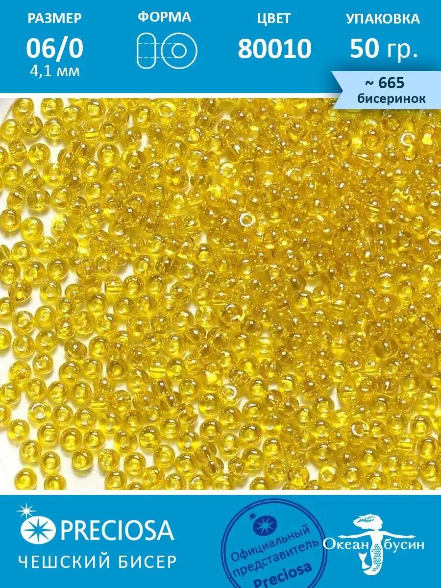 Чешский бисер 6/0-80010 желтый 50 г