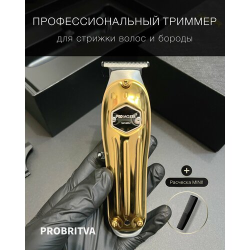 Триммер для стрижки бороды и окантовки волос PRO MOZER MZ-9832 про мозер расческа 3550₽