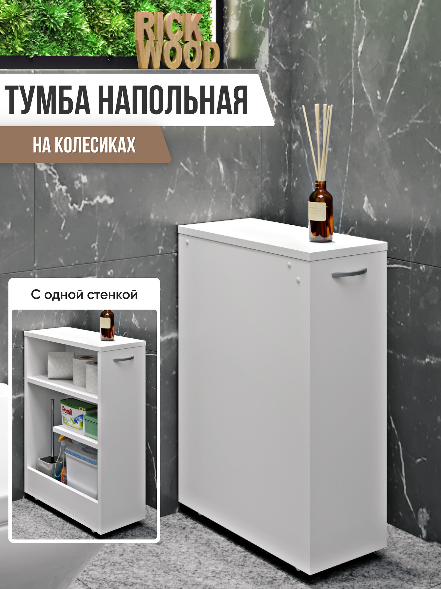 фото Тумба Rick Wood тумбочка узкая для ванной комнаты 45х66х21 см, Белый цвет