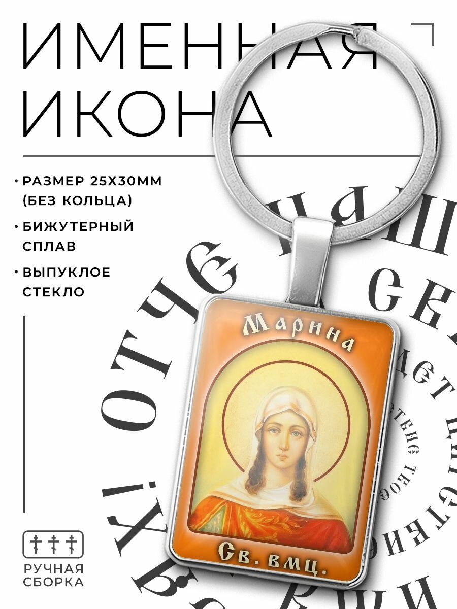 Брелок 