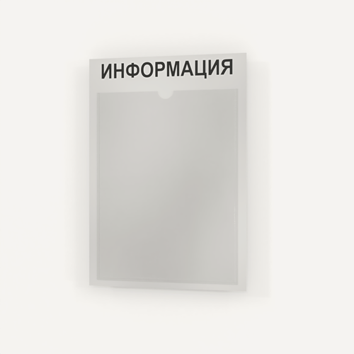 Изображение товара Стенд информационный 255*365 мм (стенд информационный, доска информационная, уголок покупателя) c 1 карманом