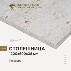 Изображение товара Столешница для кухни, ванной Alternative Террацио, 1200*600*38 мм