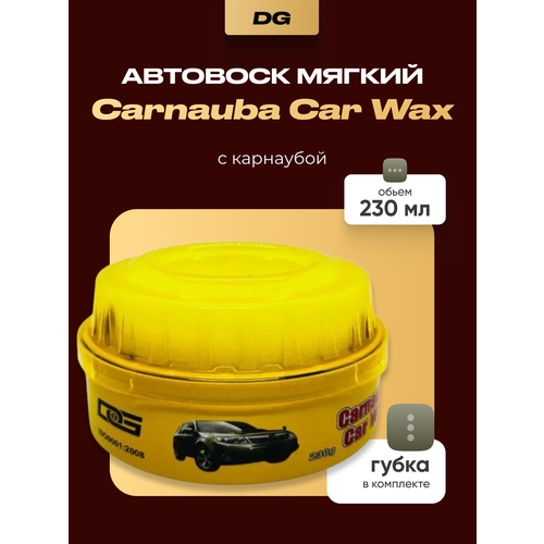 Полироль для кузова - автовоск мягкий с карнаубой DG Carnauba Car Wax, банка с губкой 230гр.