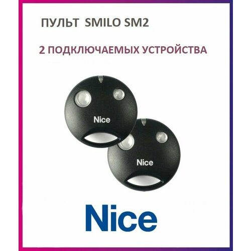 Пульт для ворот и шлагбаумов NICE SMILO SM2 43392 мгц брелок передатчик Найс 2 штуки 1386₽