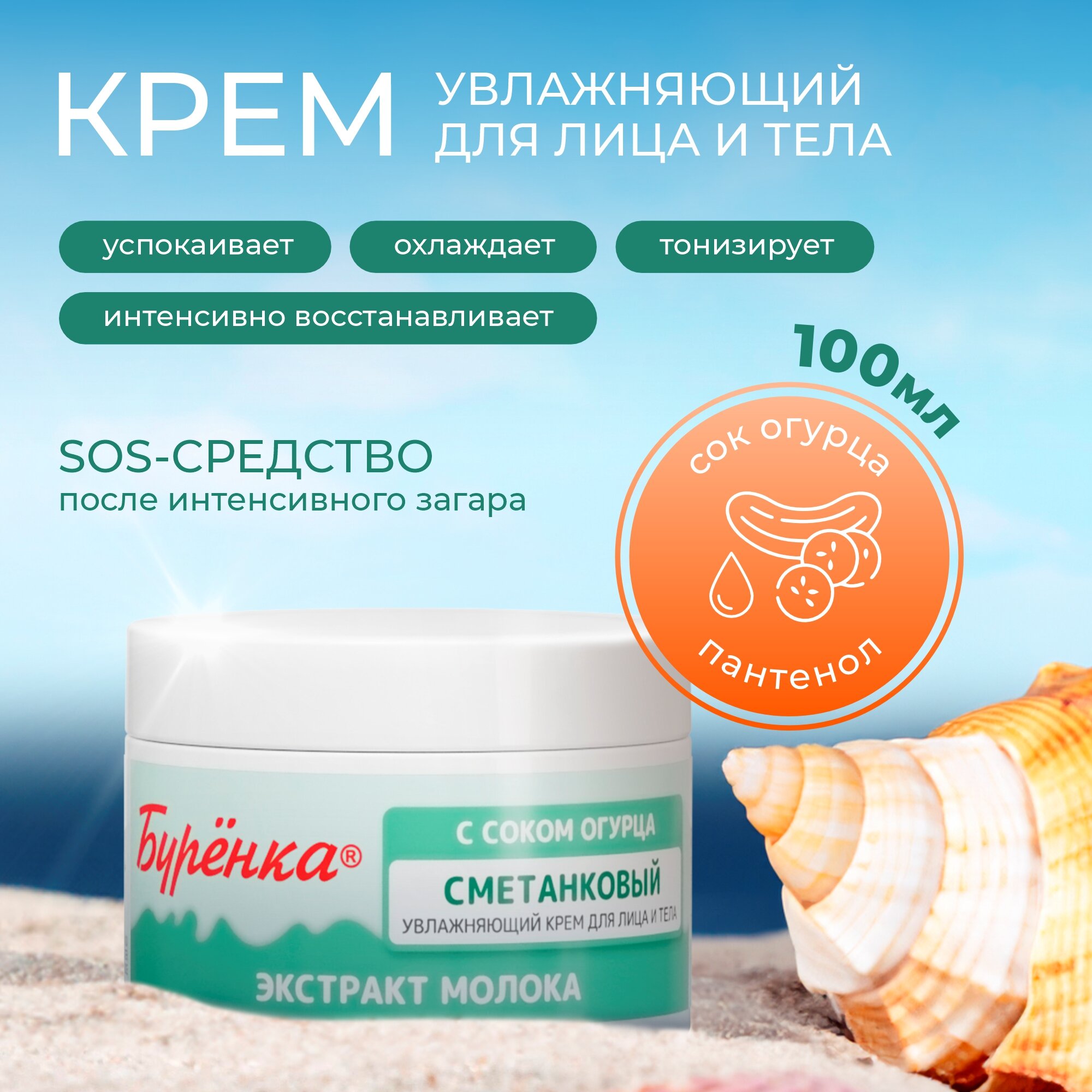 фото Крем для лица и тела Буренка сметанковый Лошадиная Сила увлажняющий с соком огурца, 100мл
