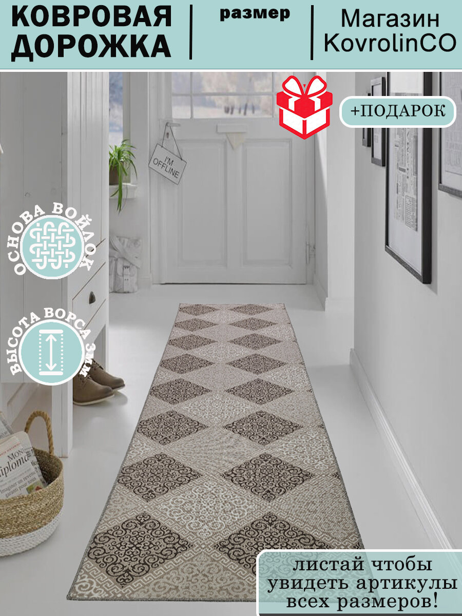 фото Ковер комнатный ворсовый для дома 150Х300 см