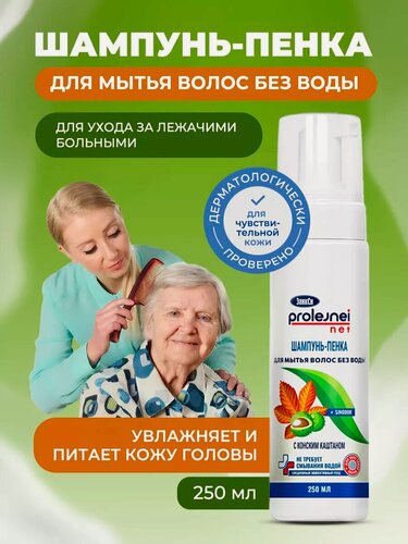 Изображение товара Шампунь-пенка для мытья волос лежачих больных без воды ЭкликСи 250 мл