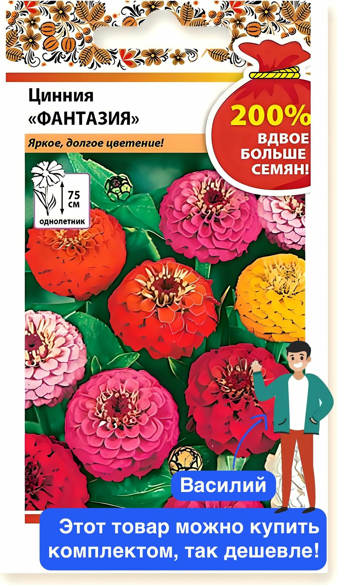 Цветы Цинния Фантазия