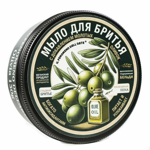 IL FENOMENO DELL'ARTE (130 гр.) Olivia Мыло для бритья с натуральными оливками, формула 
