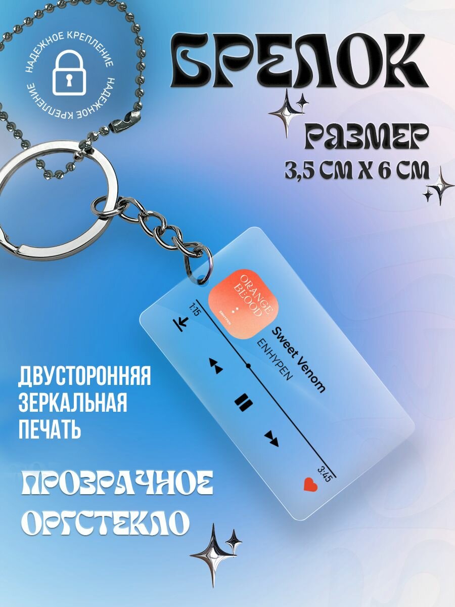 Брелок PNP, прозрачный