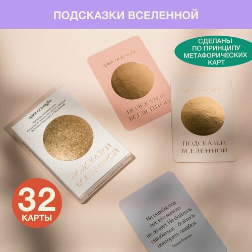 Настольная игра от Spirit of Insight Подсказки вселенной 1800₽